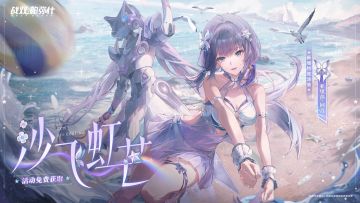 亚里莎·回音 新增特效涂装 | 沙飞虹芒