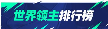 10月第2周排行周报：剑豪世界竟然突破7000亿，pk排行榜惊现刷分