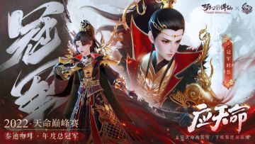 更新公告 | 参与竞猜能赚元宝？快试试！新法宝、新时装、赛事新阶段上线啦！