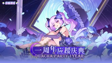 「一周年应援庆典」网页活动现已开启！