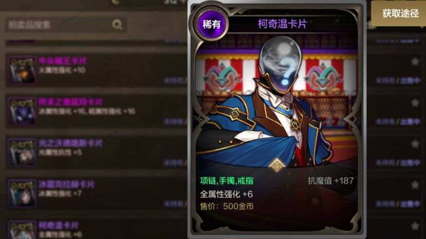 2张注水神卡推荐，3000泰拉提升561抗魔值！截图
