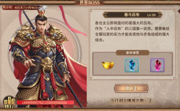 【三国戏英杰传】11月26日[世界BOSS-恶斗吕布]福利活动重磅来袭