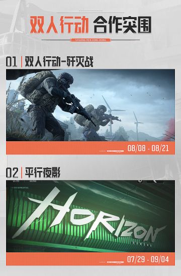 暗区日历丨双人歼灭战上线！20连抽、眼镜发型免费领取倒计时！