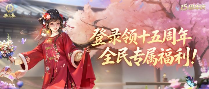 感恩回馈丨英雄杀15周年热度创新高！全服元宝回馈已就位~截图