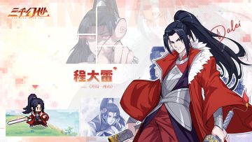 英雄档案—程大雷 | 王侯将相，宁有种乎？