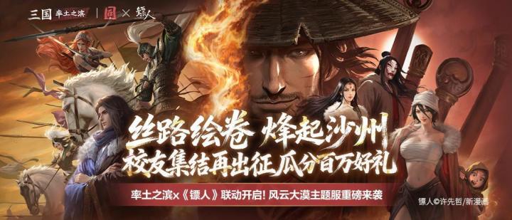 牌面十足!率土联动20亿人气国漫,大漠战场爽到起飞!截图