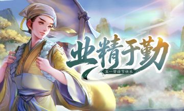 【更新公告】五一劳动节版本更新及活动预告