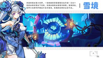 【版本速递】「雪境」打开冰箱，是冰淇淋、雪糕，还有玫瑰！