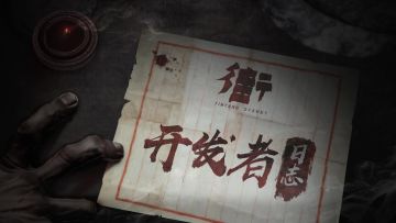 玩法爆料|人鬼殊途：追逐、逃避与驱赶