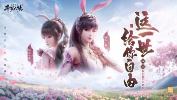 这一世，给你自由——《斗罗大陆：诛邪传说》祝小舞生日快乐！