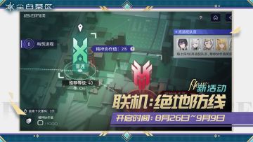 【绝地防线】活动现已开启！