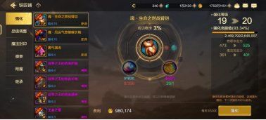 【攻略：角色打造】 满级后的打造优先级，应该如何提升战斗力截图