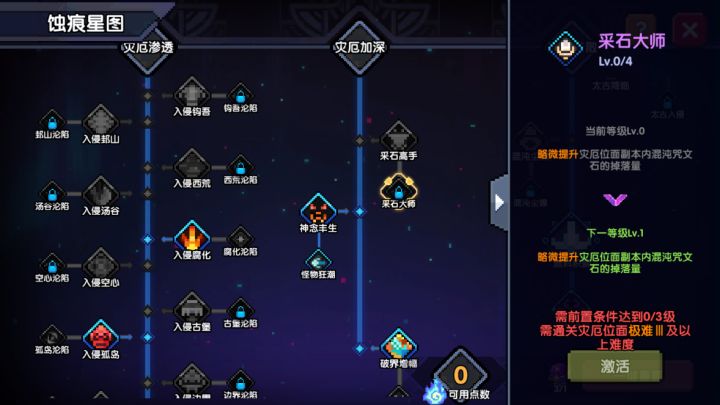 咒文及灾厄攻略3.0截图
