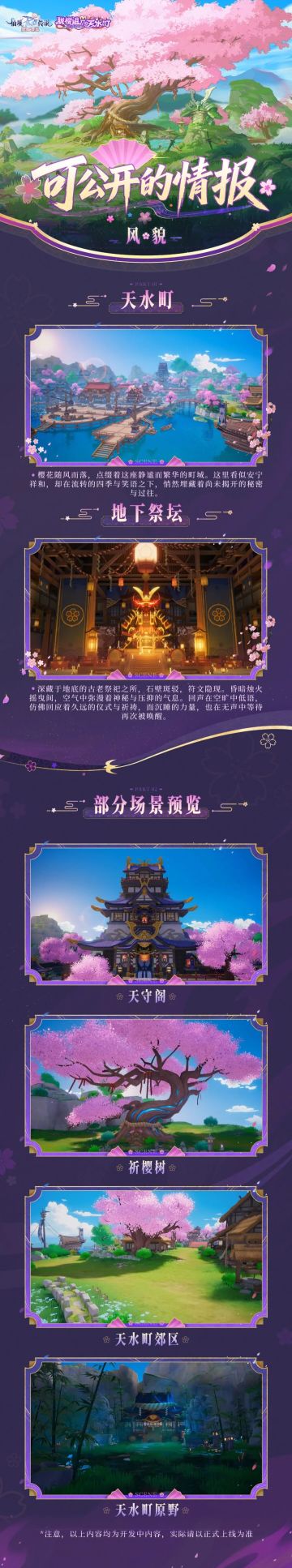 刃与影的救赎 | 天水町可公开的情报场景风貌来袭！