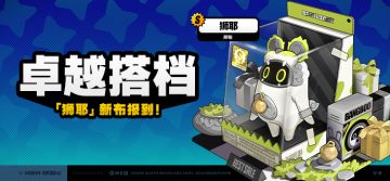 「卓越搭档」上新说明