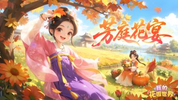 【花园资讯】芳庭花宴 邀您赴浪漫之约~