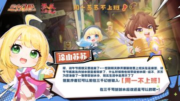 【今日礼包码】带薪划水令