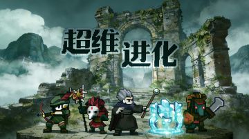 【超维进化】元旦福利活动来袭！