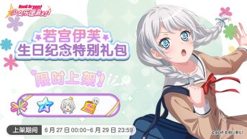 全新「伊芙生日纪念特别礼包」上架！