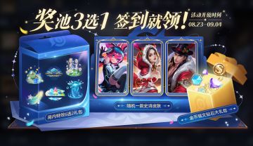 【正式服】8月22日版本更新公告