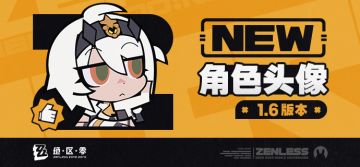 《绝区零》1.6版本角色头像