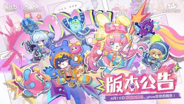 4.9「乐梦城」版本公告