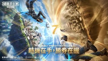 PUBG MOBILE 3.7版本更新公告：新地图 荣都 上线
