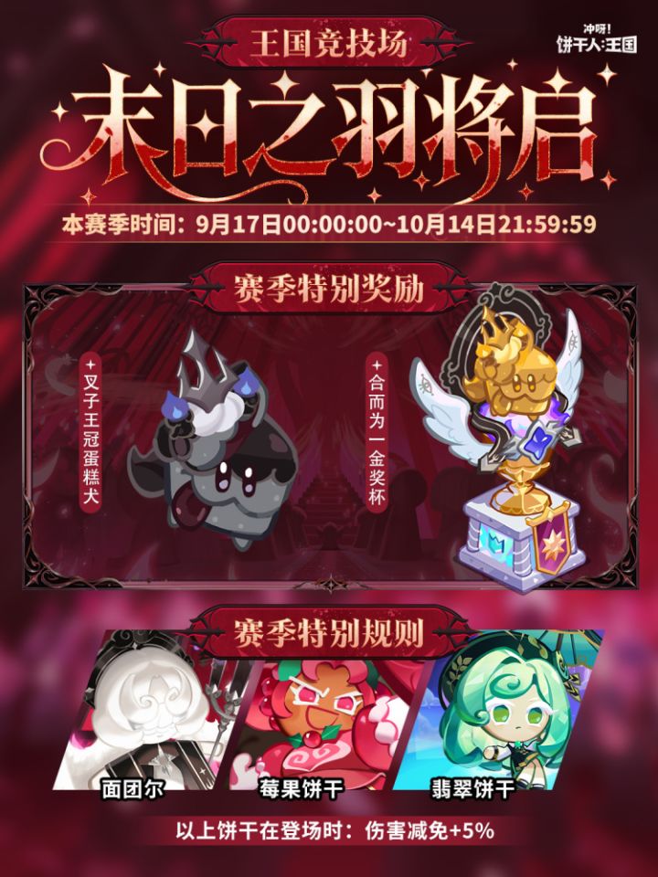 全新「末日之羽赛季」将启!截图