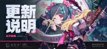 2.7版本「英雄不死于往昔」更新公告
