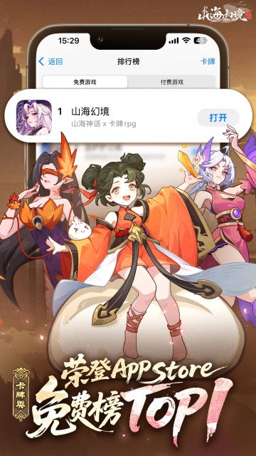 【共庆登顶】我们AppStore第一啦！邀君恭贺！（送1000元宝+十连