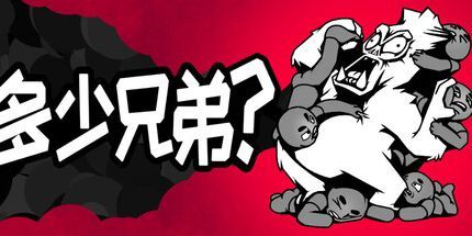 自走棋式 Roguelike《多少兄弟?》够打一架?这道数学题无解截图