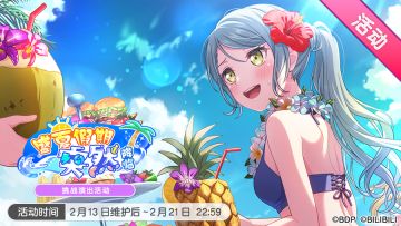 「盛夏假期 突然降临」活动开启！