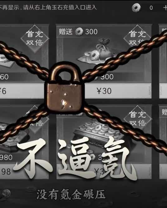 《三国:谋定天下》,非RMB玩家的逆袭福地!截图