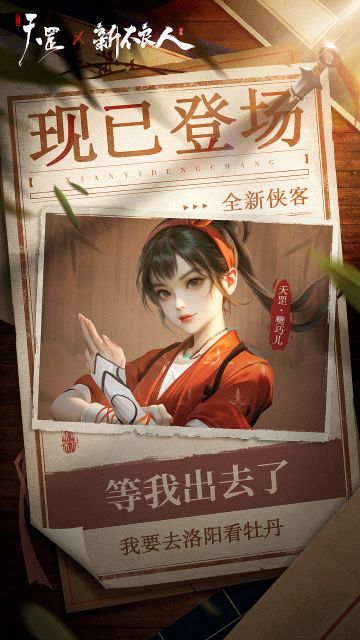 可爱萝莉登场！天罡樊巧儿使用攻略来啦！！！