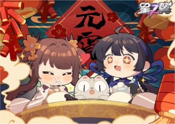 【有奖活动】| 团长元宵节快乐！留言送周边喽~