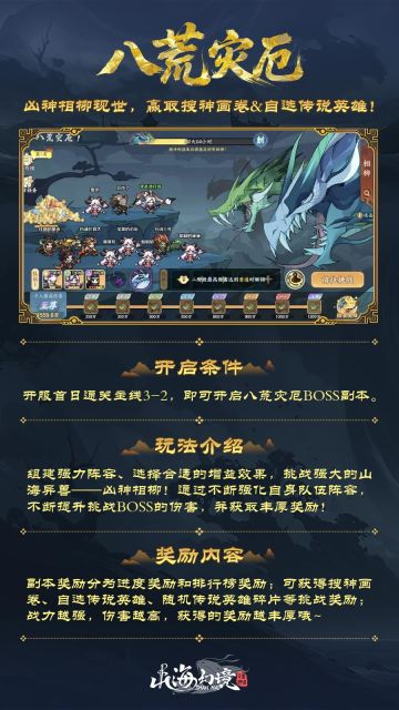 【山海测试】8月28日测试定档！游戏内容大剧透