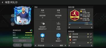 星耀FC：149明日之星球员——阿扎尔（下）