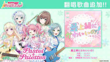 黄金周纪念翻唱歌曲追加——《最上級にかわいいの！》