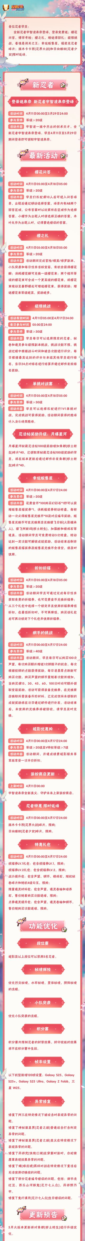 【本周公告】宇智波泉奈免费送，樱花问答答题领奖励！