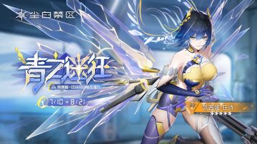 限时角色共鸣活动【青之迷狂】即将开启！