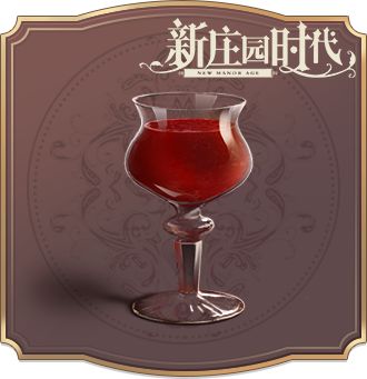 《新庄园时代》食谱·石榴汁