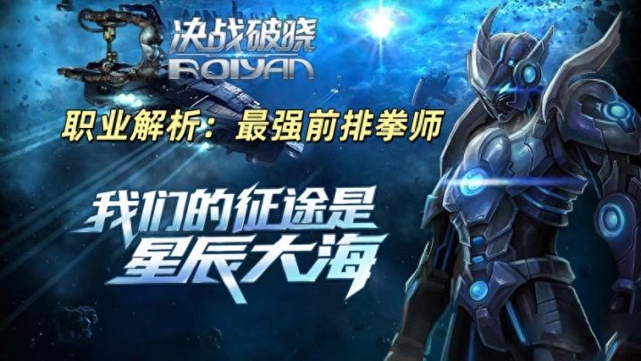 《决战破晓》职业深度解析:拳师截图