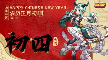 大年初四丨灶神归，新年阖家幸福！