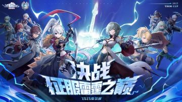 战队集结，荣耀开赴！《2025索尔杯》完整赛事规则出炉