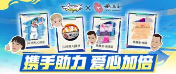青春不设限，篮球无界限！这一球我们一起为爱而投！