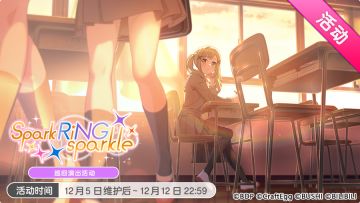 「SparkRiNG sparkle」巡回演出活动最后一天！