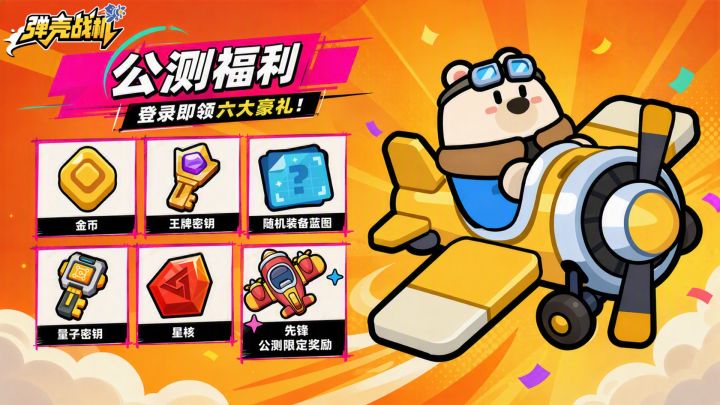 公测活动一览|登录领好礼,参与活动赢稀有奖励截图