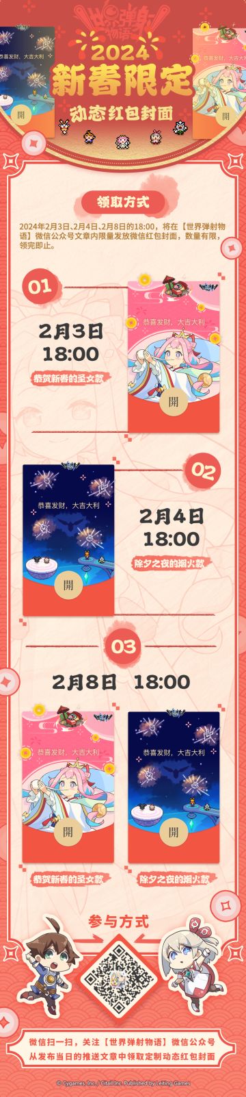 《世界弹射物语》定制红包封面要来啦！