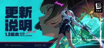 1.3版本「虚拟杀机」更新说明