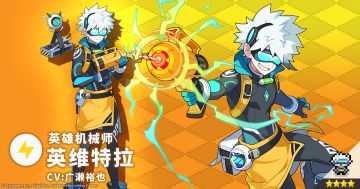 【角色档案】英雄机械师「英维特拉」（CV：广濑裕也）